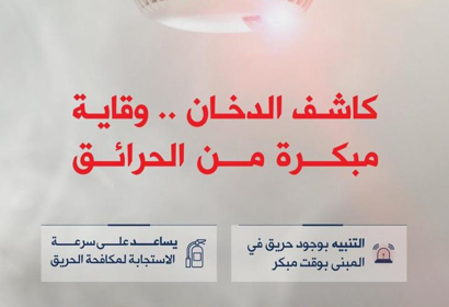 كاشف الدخان